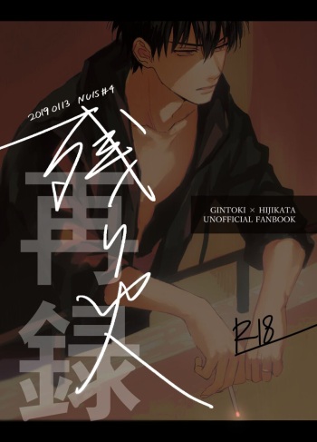 Nokoribi cover