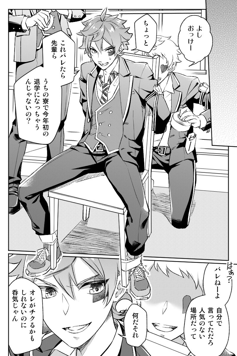 【Twisted Wonderland】Mob x Ace page 10 full