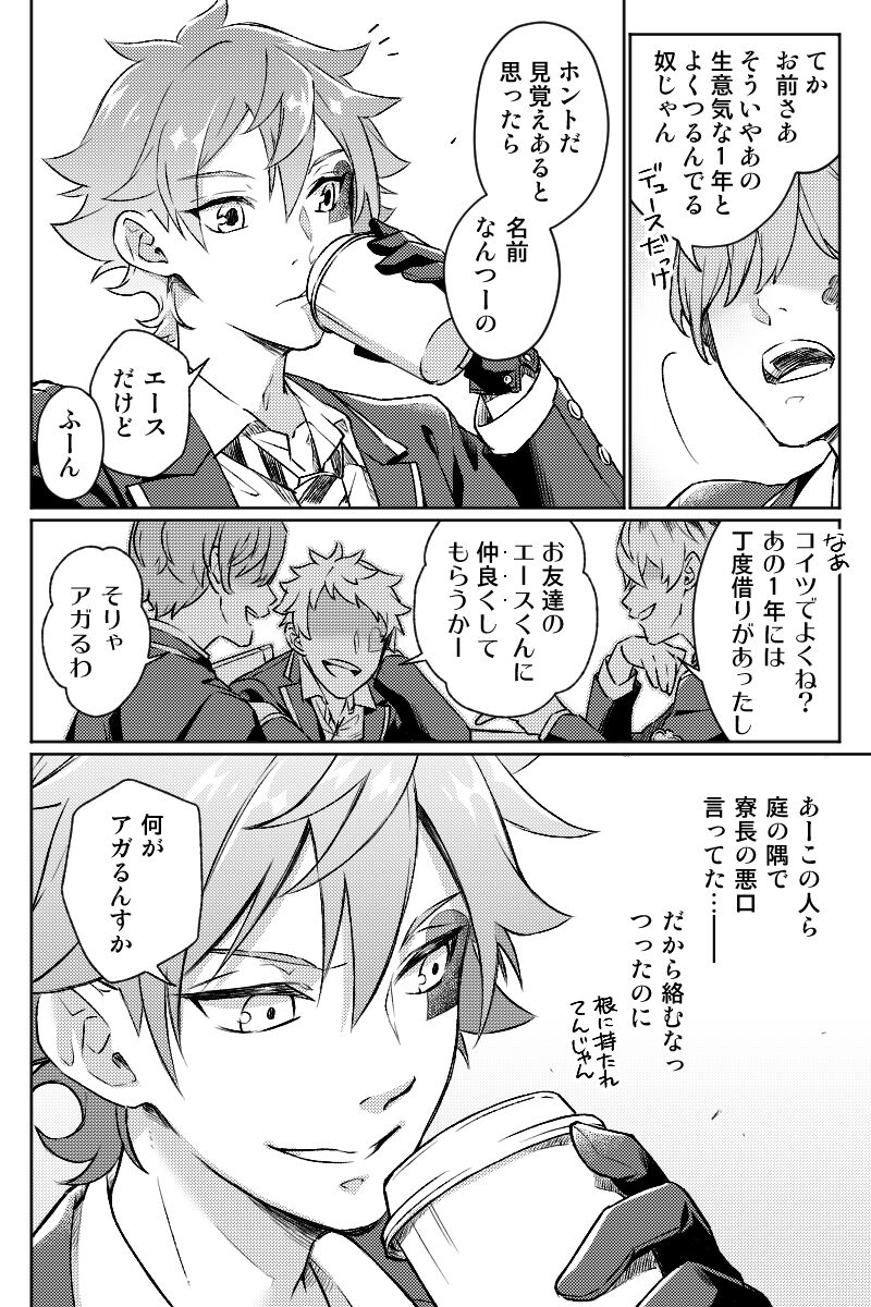 【Twisted Wonderland】Mob x Ace page 6 full