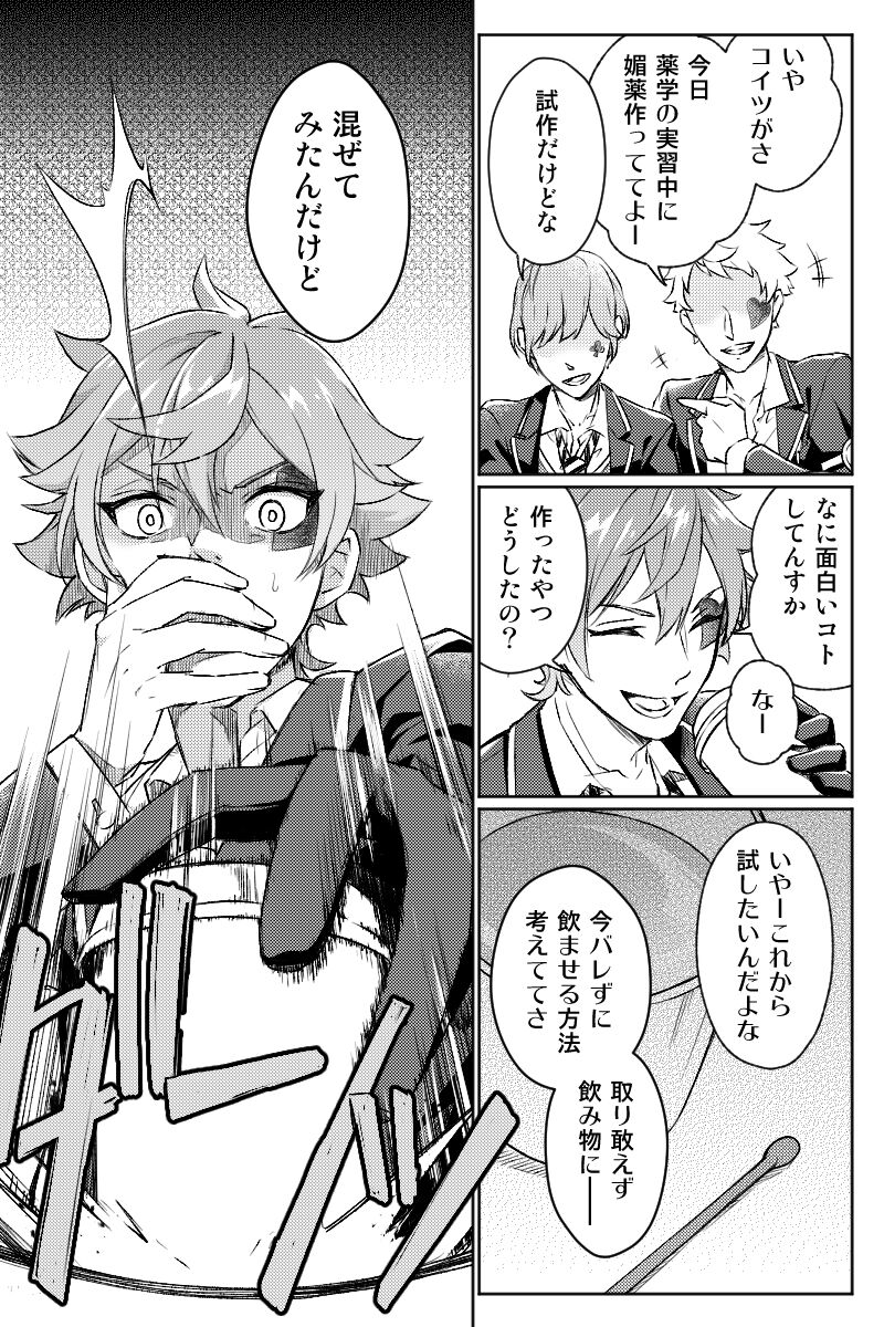 【Twisted Wonderland】Mob x Ace page 7 full
