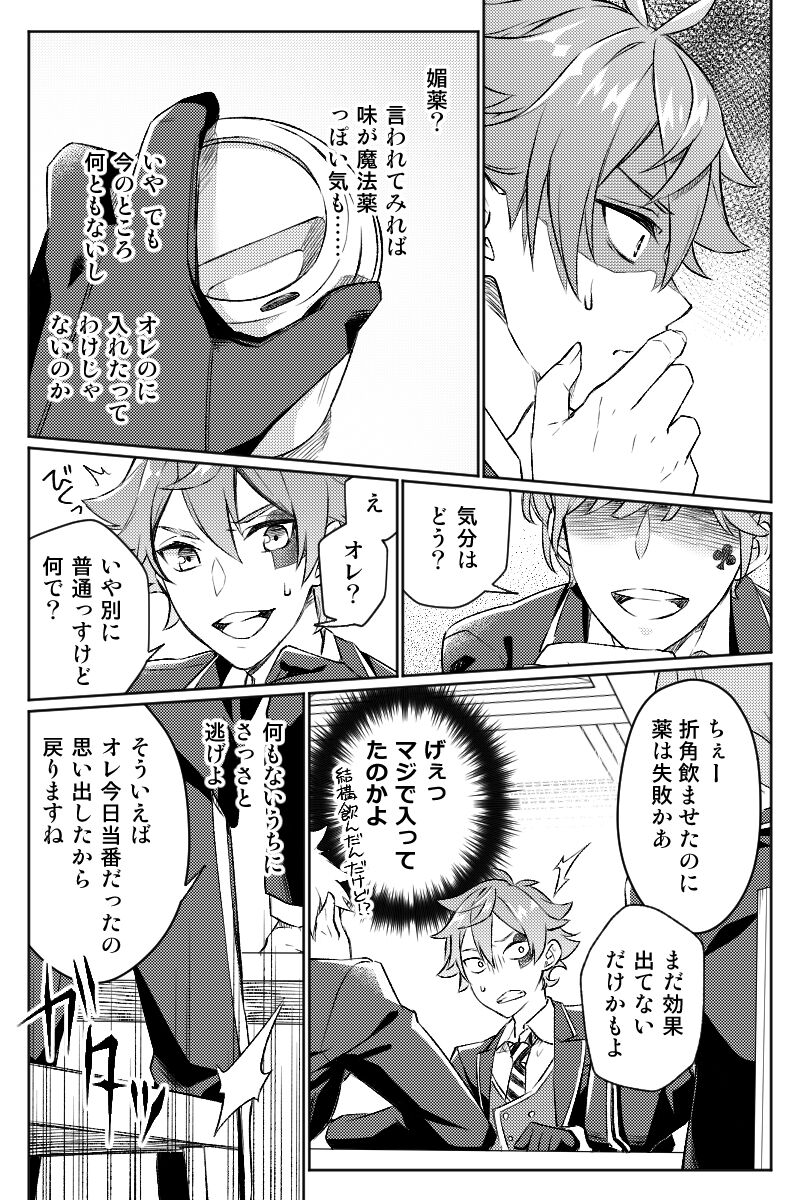 【Twisted Wonderland】Mob x Ace page 8 full