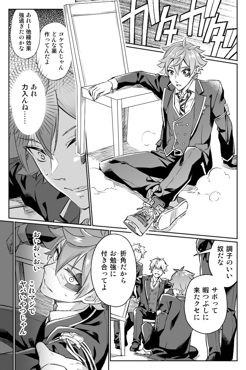 【Twisted Wonderland】Mob x Ace page 9 full