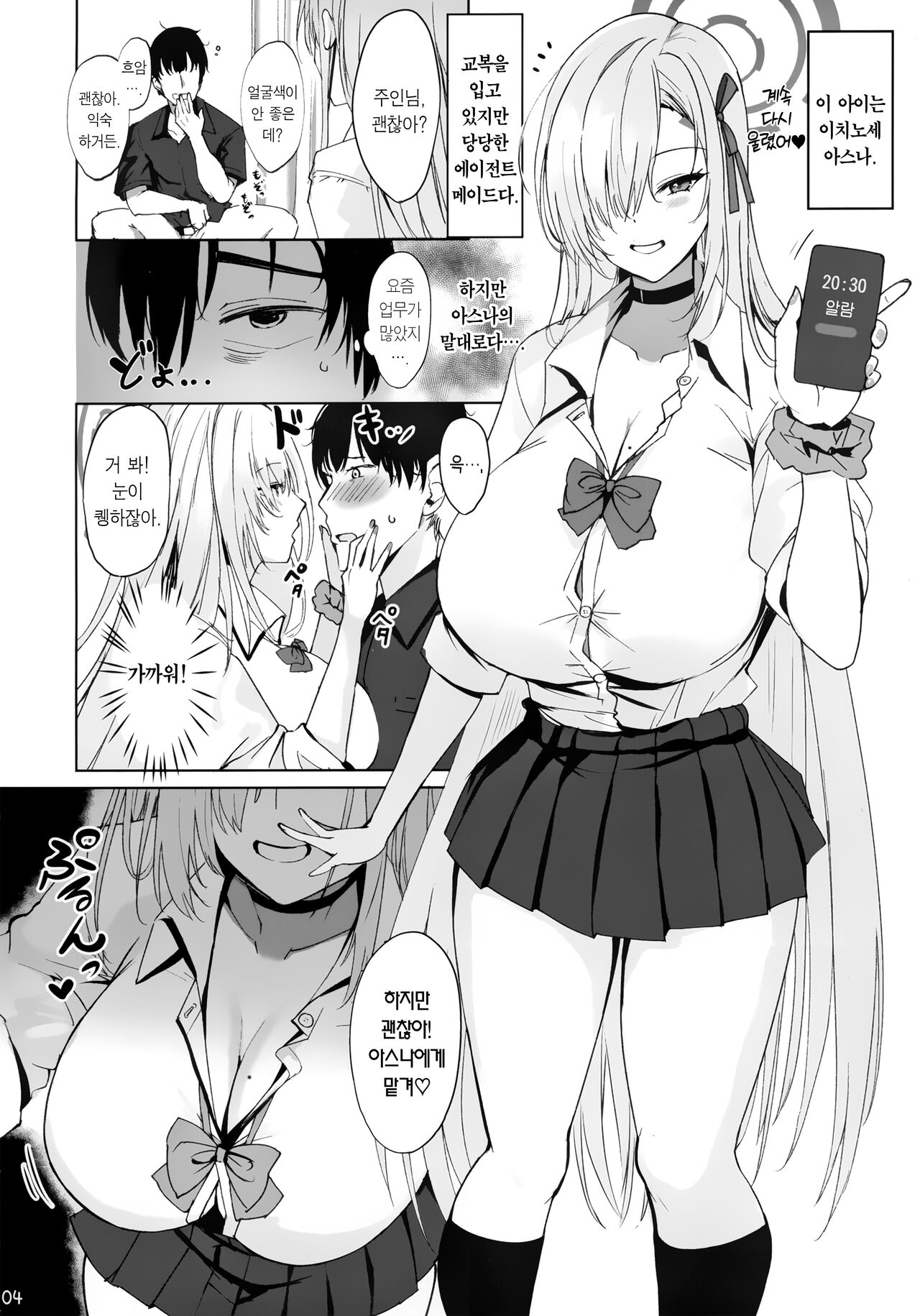 Anata no Koto o Zen Koutei shite kureru Dekapai Bishoujo ni Aisarete Tanetsuke Koubi Shichau Hon page 3 full