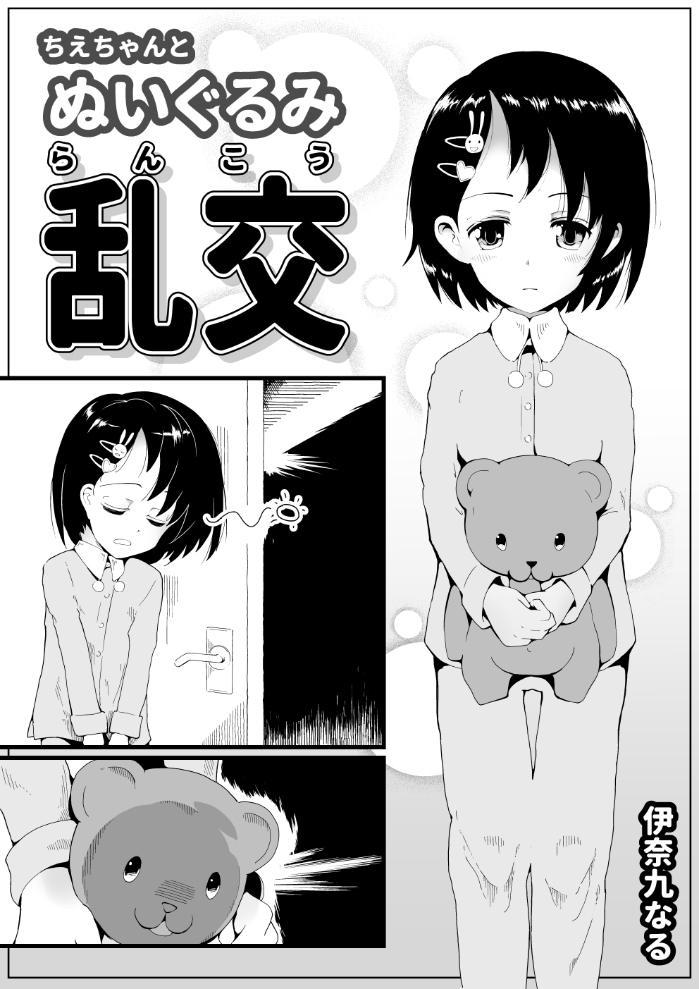 Chie-chan to Nuigurumi Rankou page 1 full