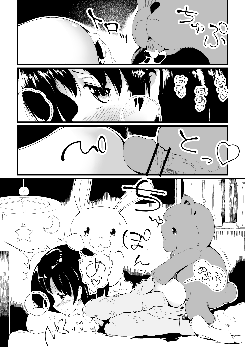Chie-chan to Nuigurumi Rankou page 5 full