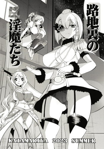 Rodjiura no Inma-tachi cover