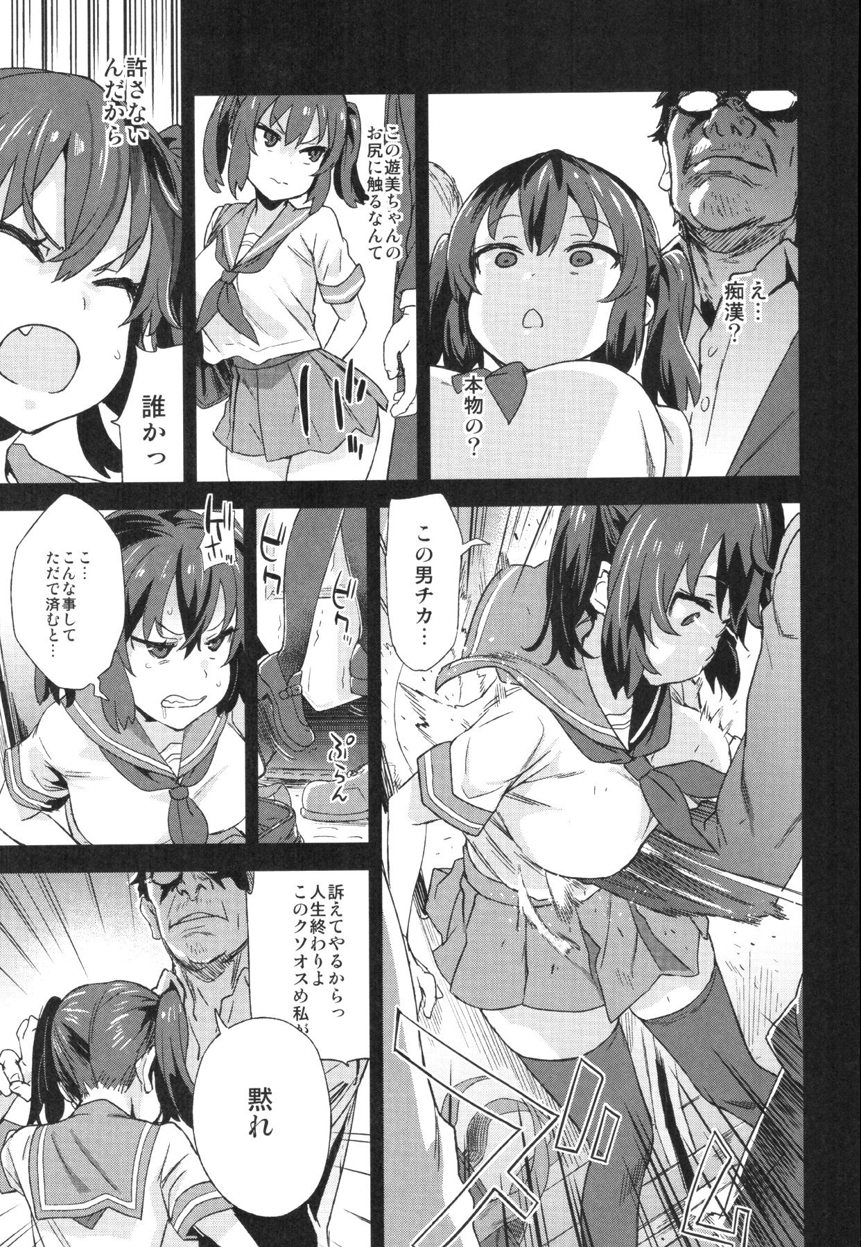 VictimGirls R Chikan Bokumetsu Campaign page 6 full