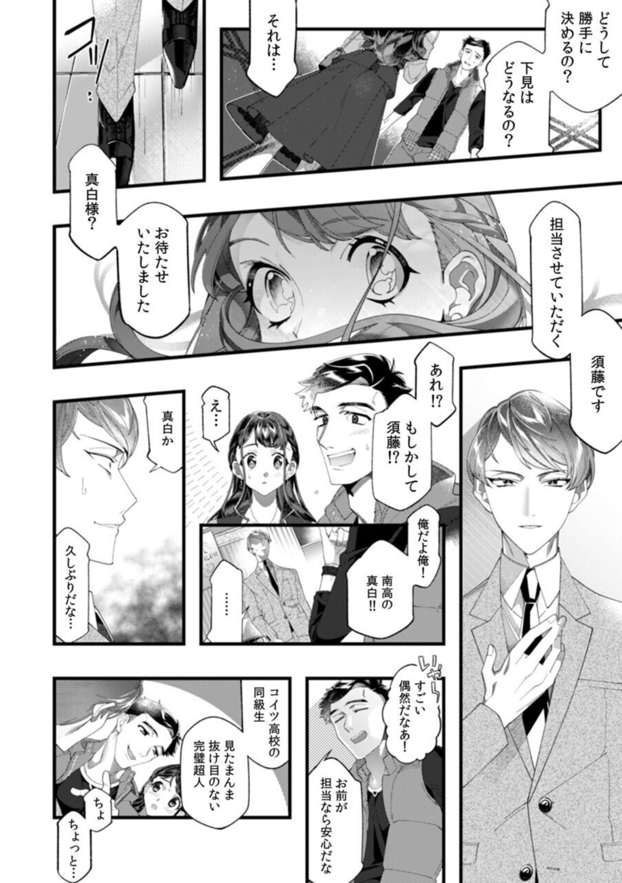 "Dame, Sore Ijō Fukaku Sōnyūrenaide!" Kekkonshikijō de Otto no Yūjin to fu dōi SEX 1-2 page 4 full