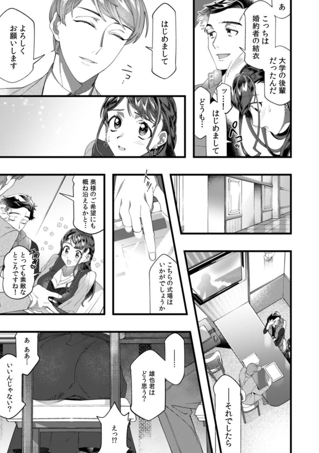 "Dame, Sore Ijō Fukaku Sōnyūrenaide!" Kekkonshikijō de Otto no Yūjin to fu dōi SEX 1-2 page 5 full
