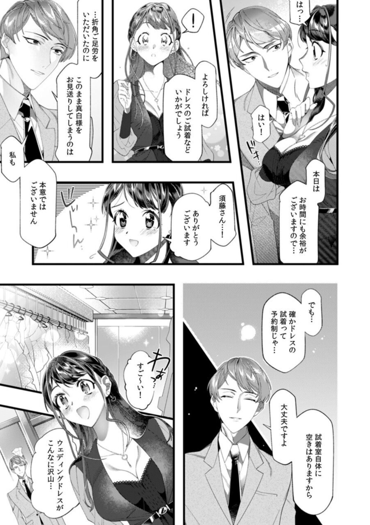 "Dame, Sore Ijō Fukaku Sōnyūrenaide!" Kekkonshikijō de Otto no Yūjin to fu dōi SEX 1-2 page 7 full