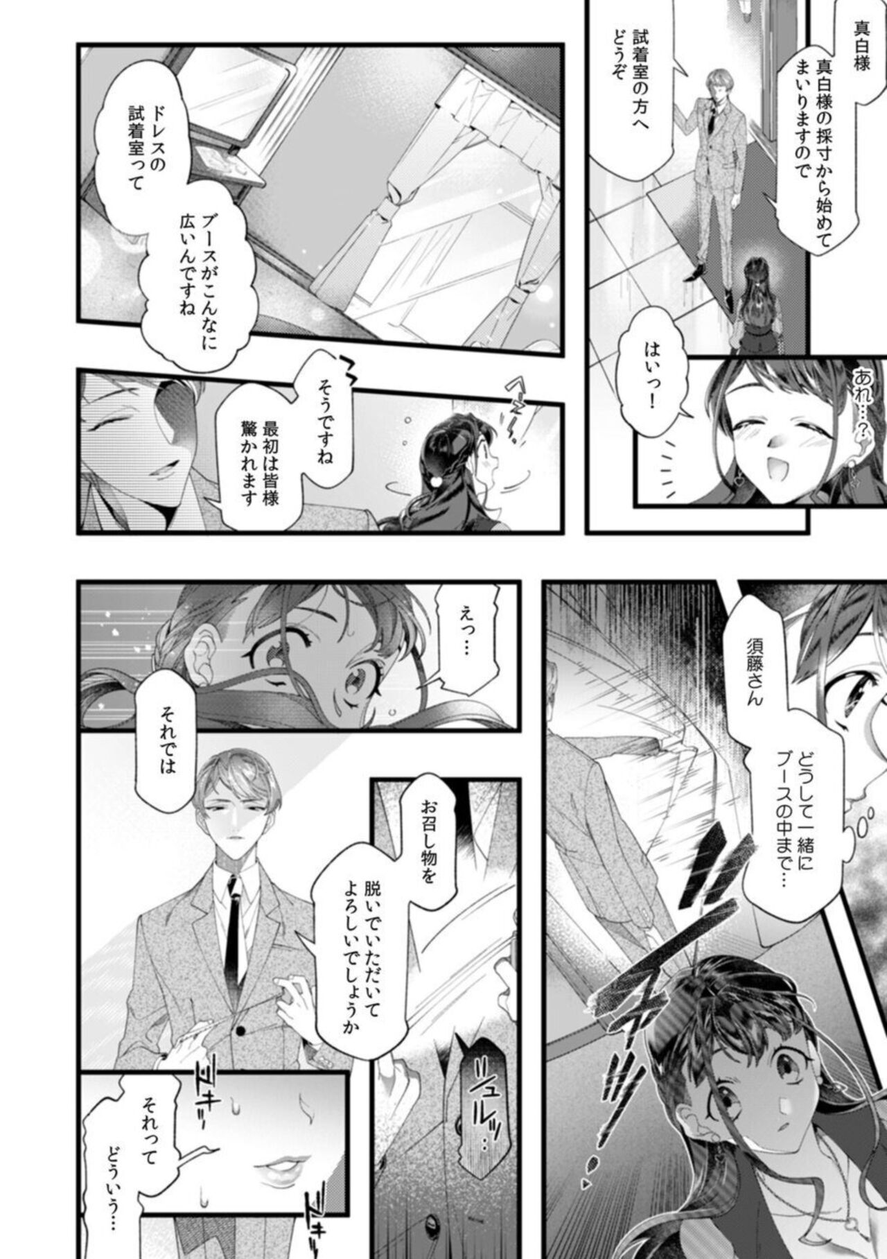"Dame, Sore Ijō Fukaku Sōnyūrenaide!" Kekkonshikijō de Otto no Yūjin to fu dōi SEX 1-2 page 8 full