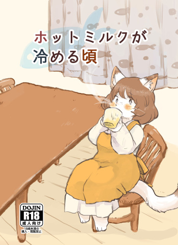 Hot Milk ga Sameru Koro cover