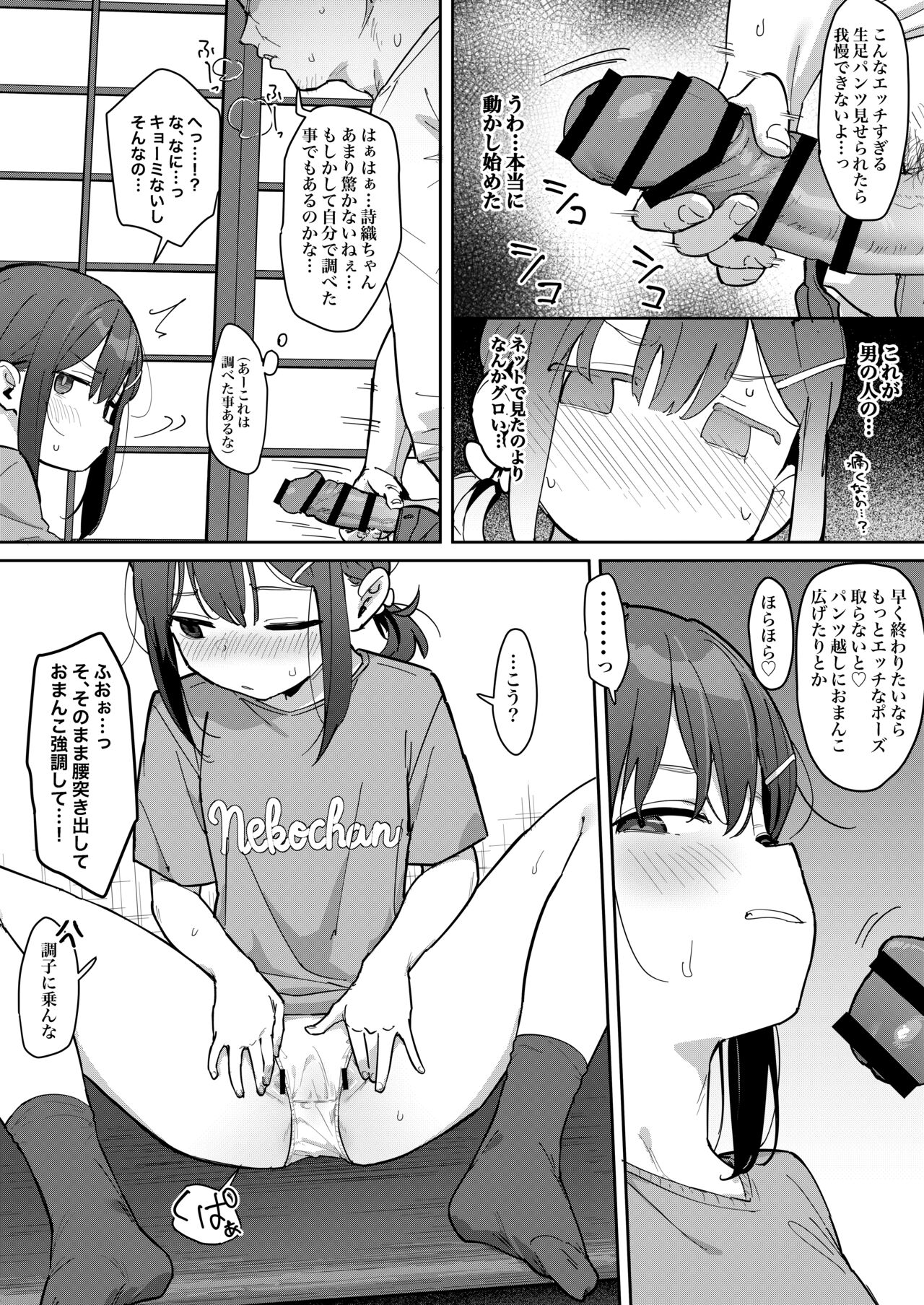JC Shiori-chan, Kuzu Oji ni Kawareru page 8 full