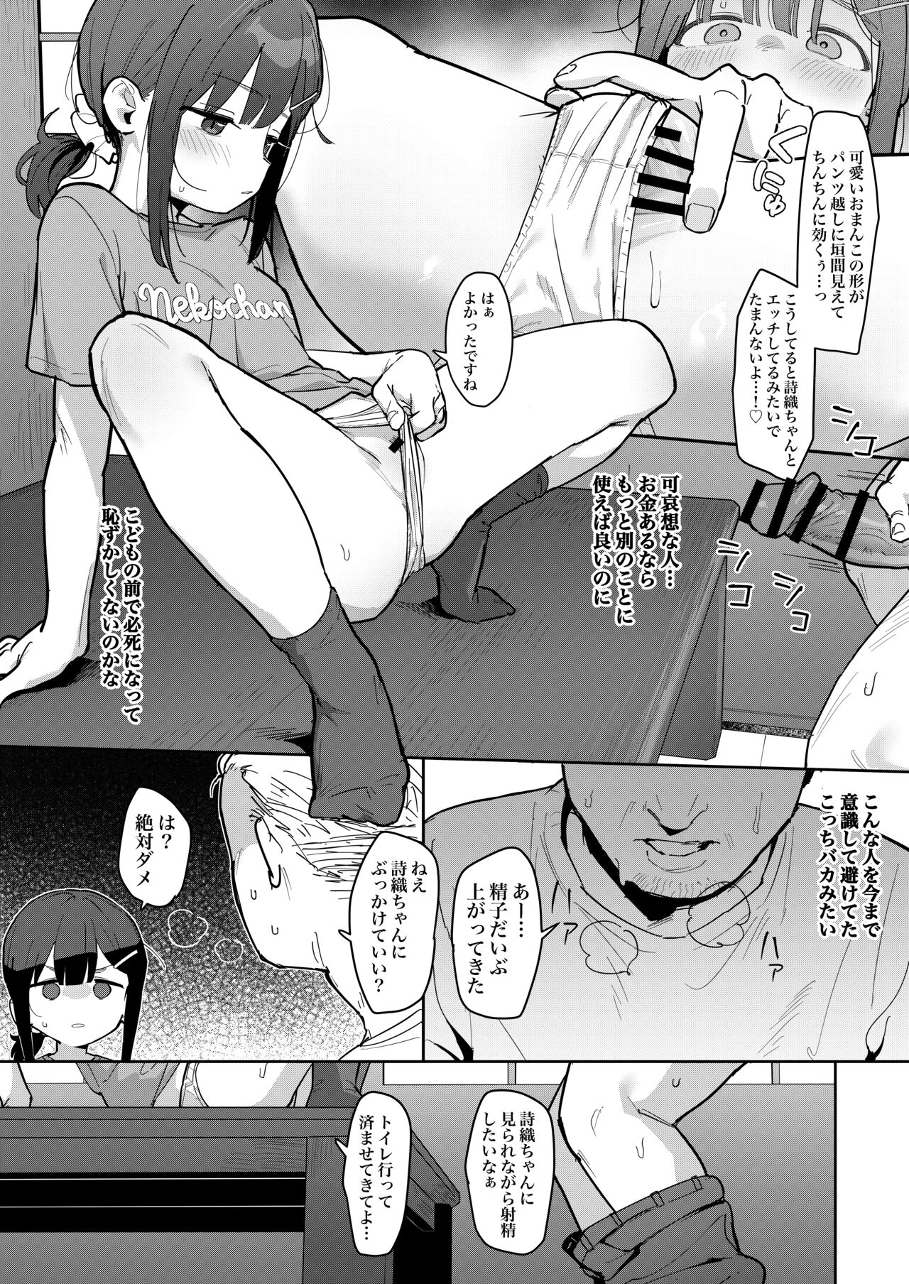 JC Shiori-chan, Kuzu Oji ni Kawareru page 9 full