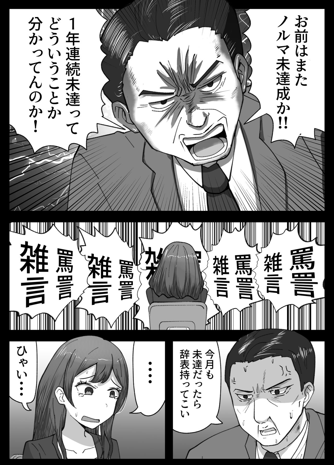 営業先で巨根男子に即ハメされました page 3 full
