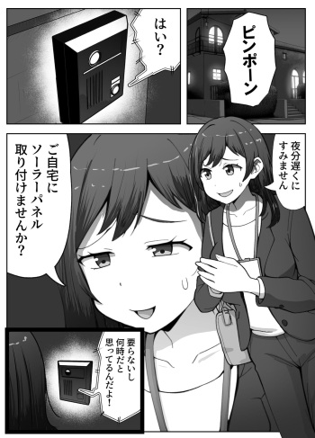 営業先で巨根男子に即ハメされました cover