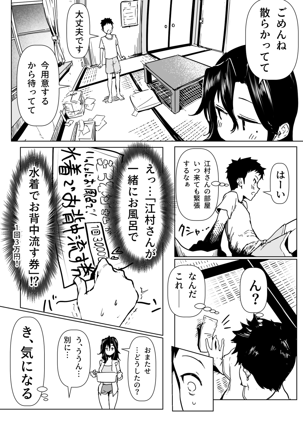 Otonari No Ko To Emura-san No Hanashi page 2 full