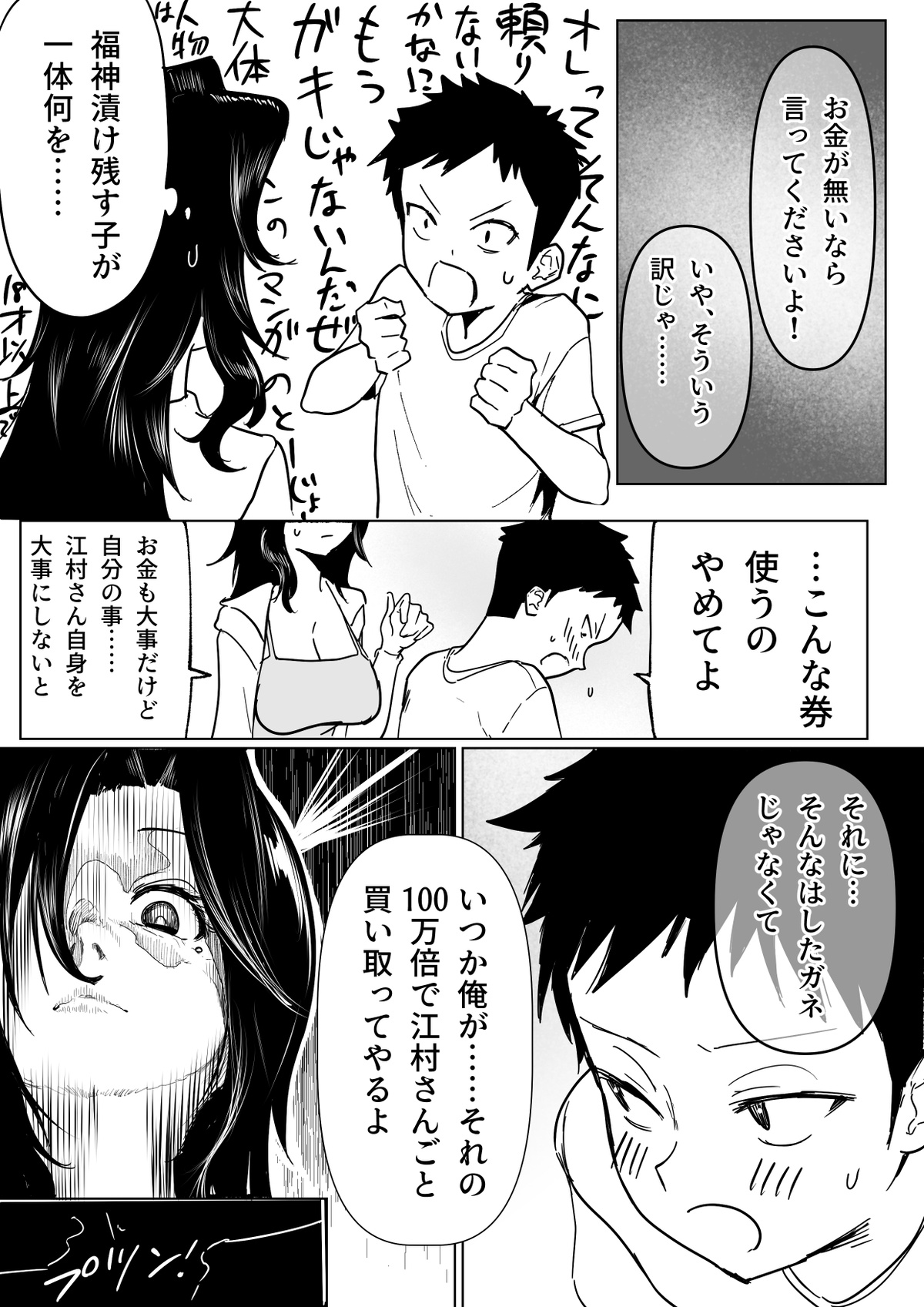 Otonari No Ko To Emura-san No Hanashi page 4 full