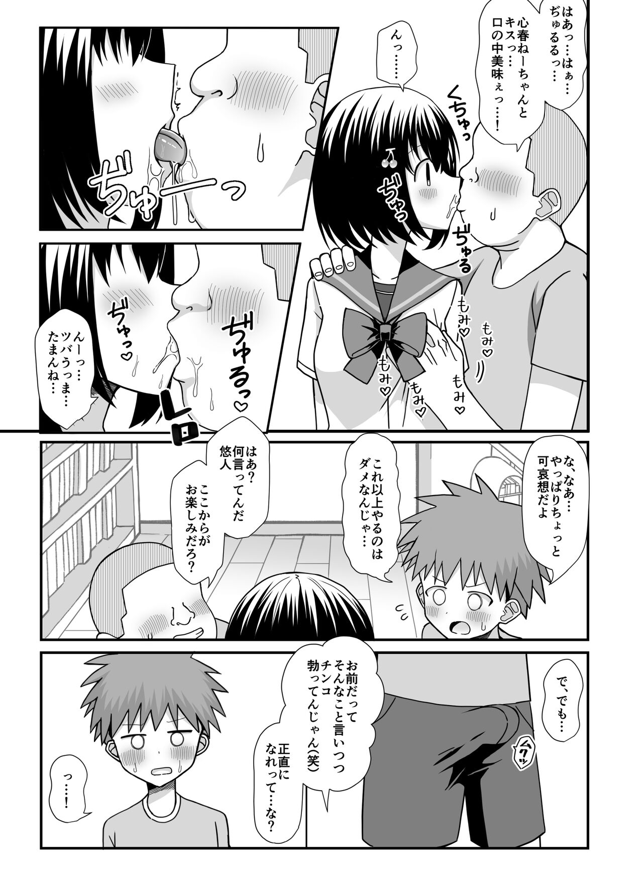 Saimin Appli o Te ni Ireta node Onee-san o Omocha ni Shite Mita page 8 full