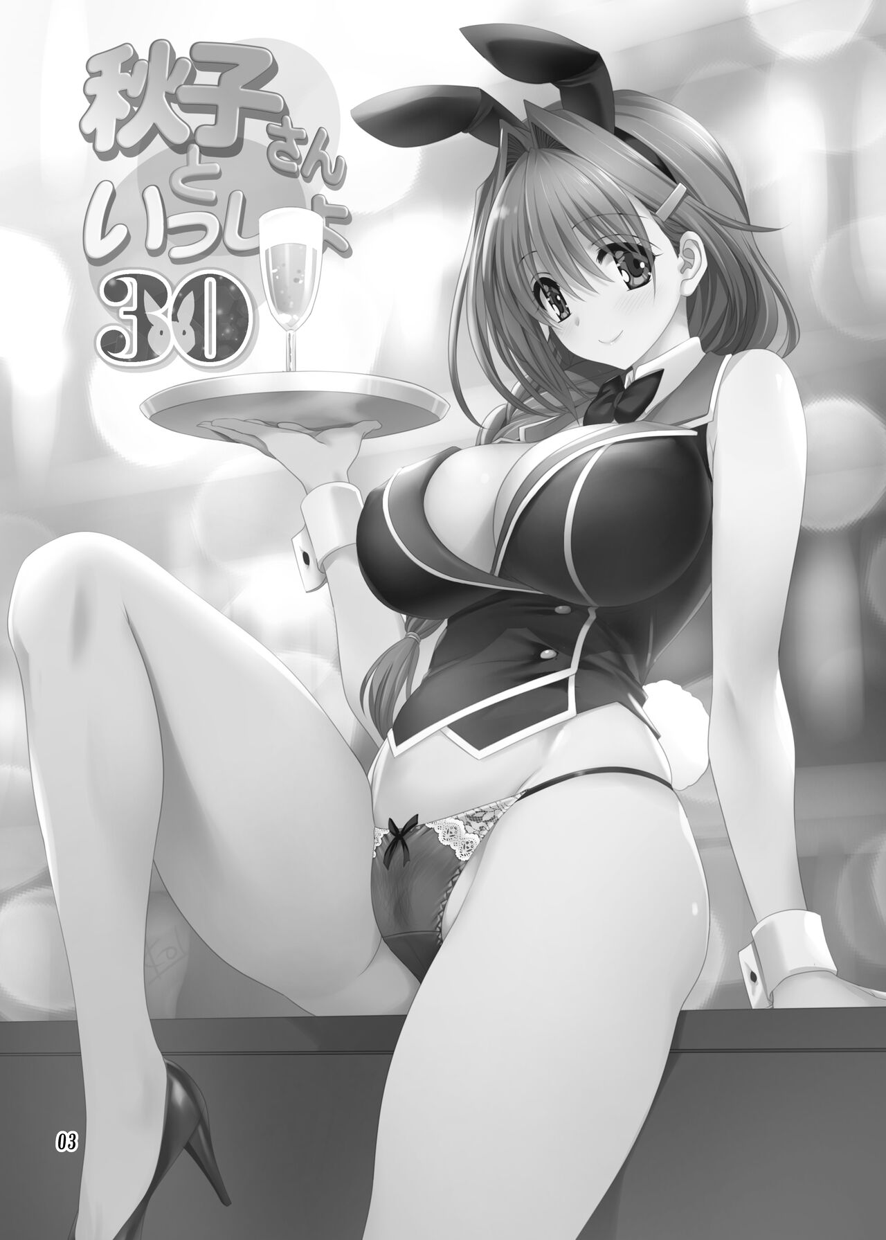 Akiko-san to Issho 30 page 2 full