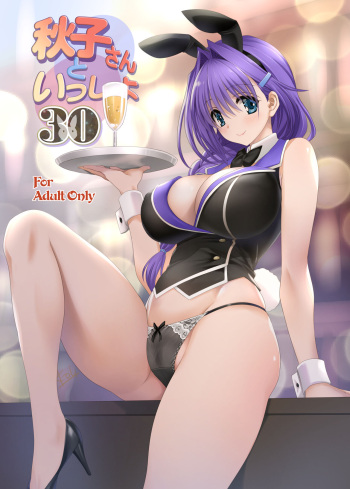 Akiko-san to Issho 30 cover