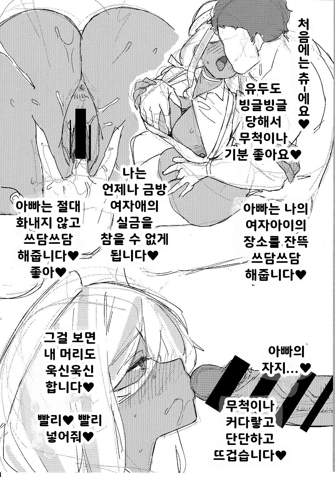 Rakugaki Chou C102 + Rakugaki Chou C102 Sono 2 + Rakugaki Chou C103 | 낙서장 C102 + 낙서장 C102 그 2 + 낙서장 C103 page 10 full