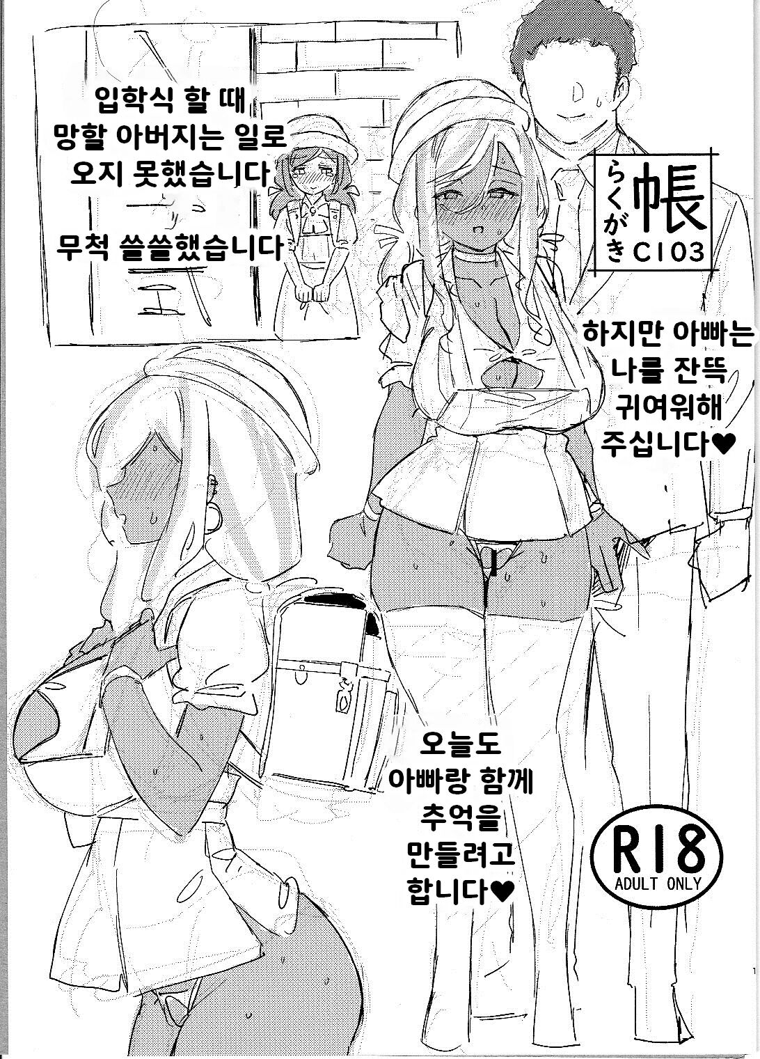 Rakugaki Chou C102 + Rakugaki Chou C102 Sono 2 + Rakugaki Chou C103 | 낙서장 C102 + 낙서장 C102 그 2 + 낙서장 C103 page 9 full