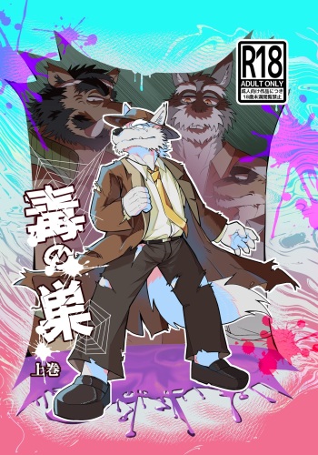 Toxic Nest Vol.1 cover