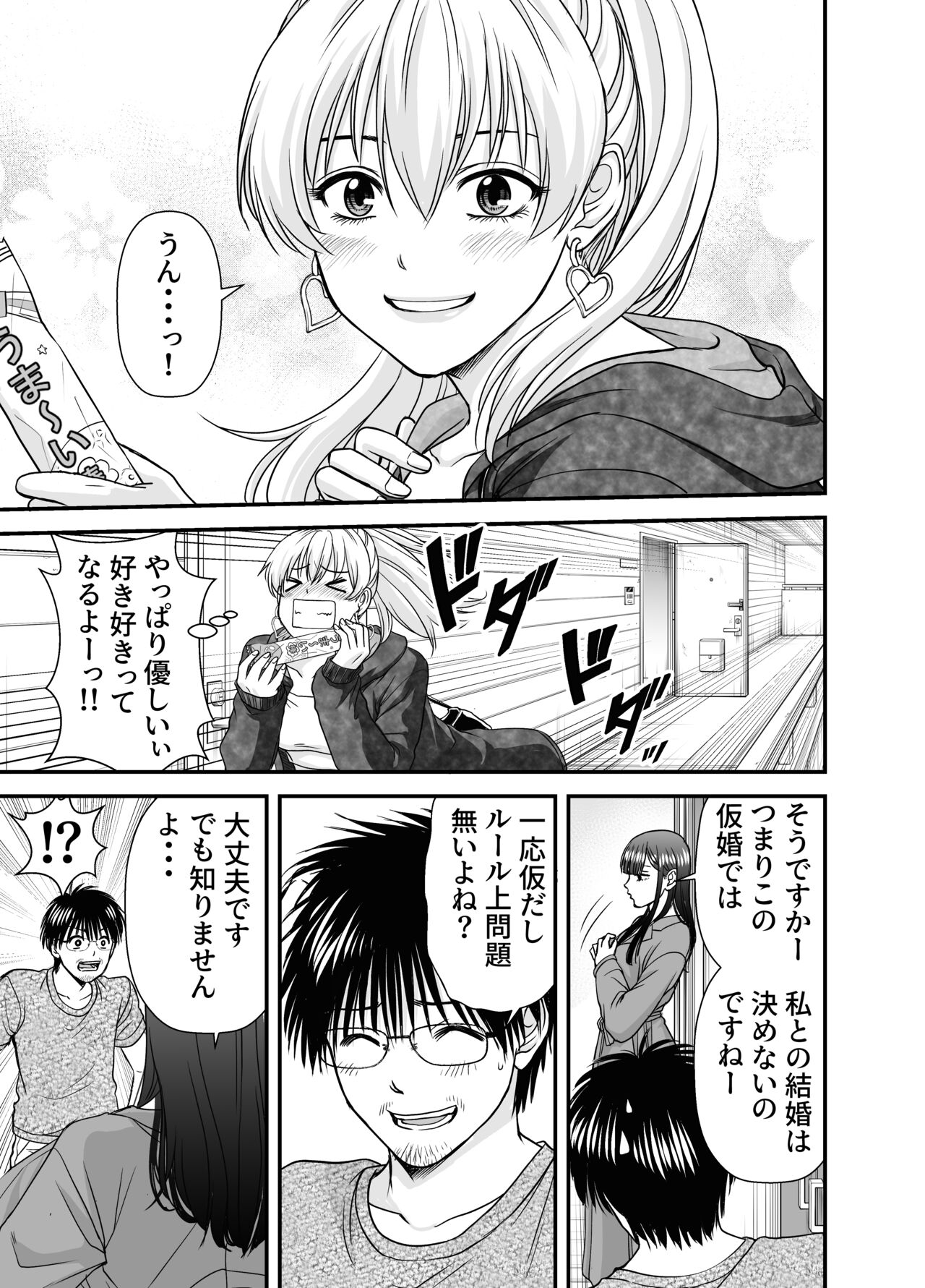 Kasou Kekkon Club 2 page 10 full