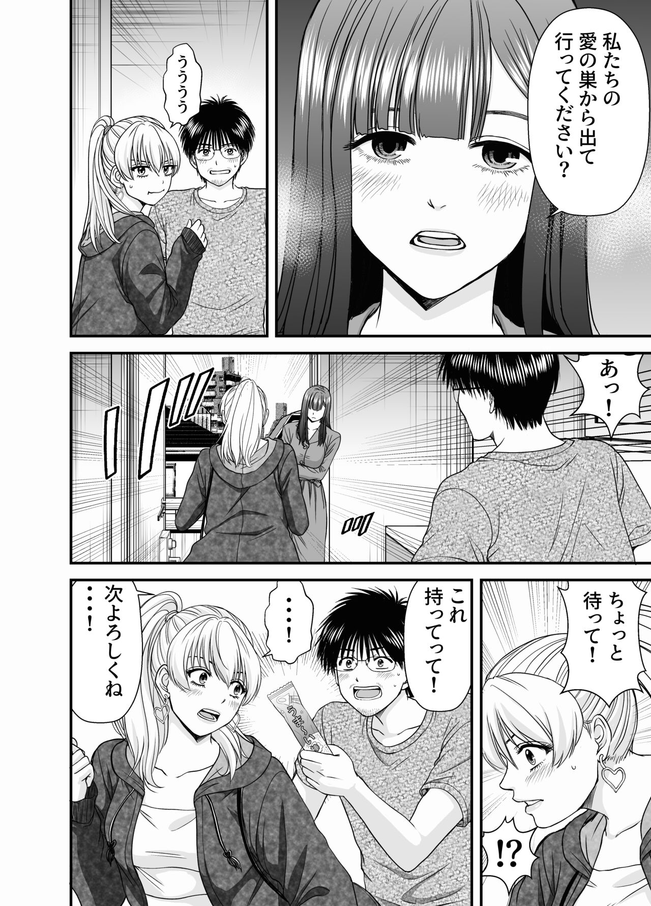 Kasou Kekkon Club 2 page 9 full