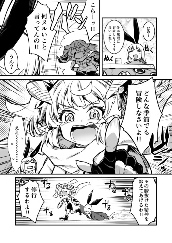 冒険者ちゃんとスポーツジム cover