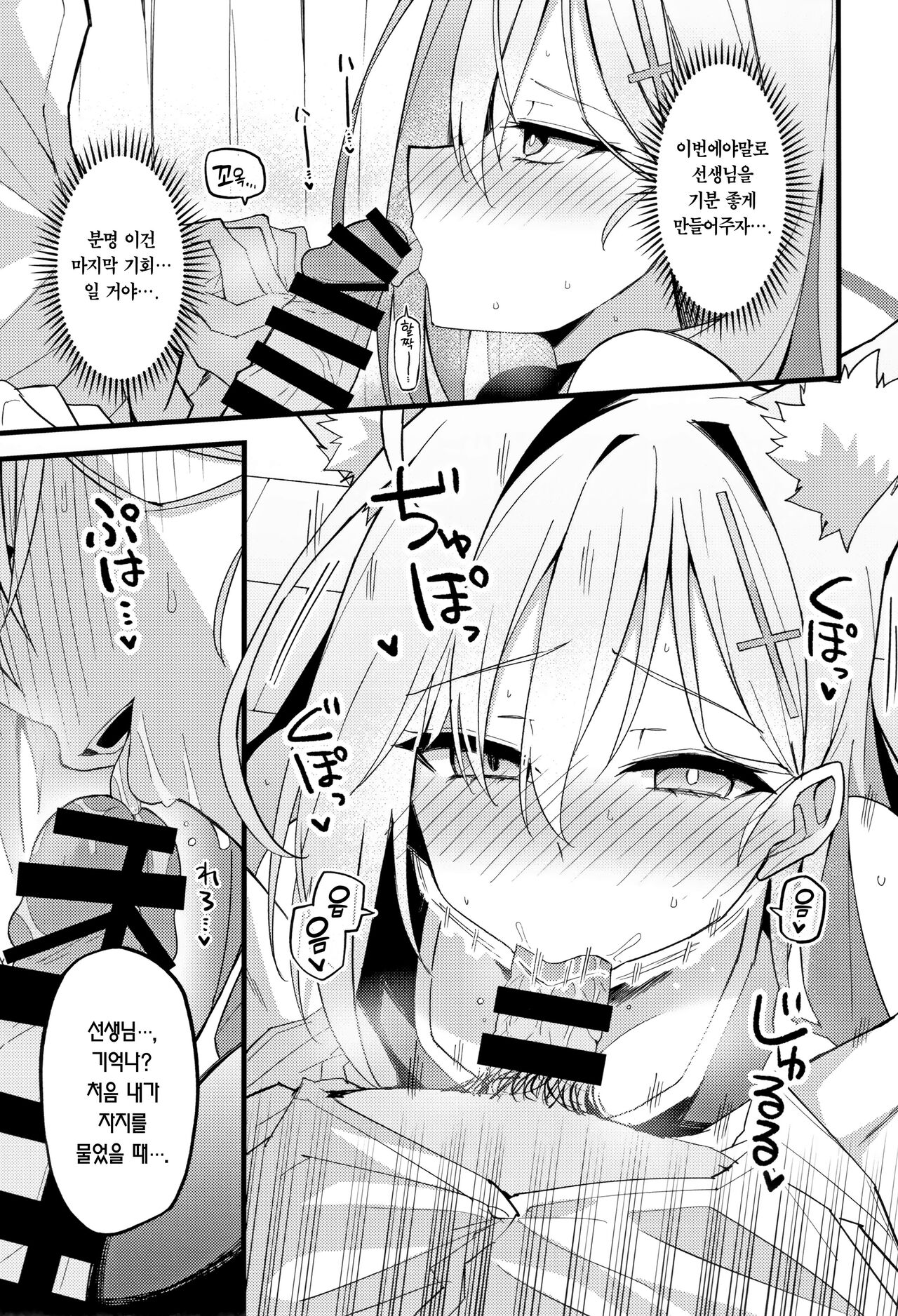 Miren ga Aru to Sureba | 미련이 있다면 page 10 full