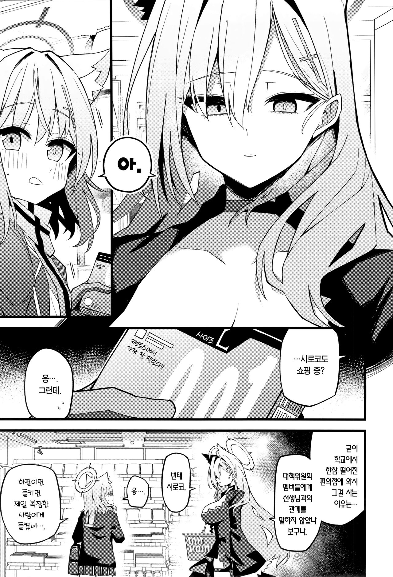 Miren ga Aru to Sureba | 미련이 있다면 page 2 full