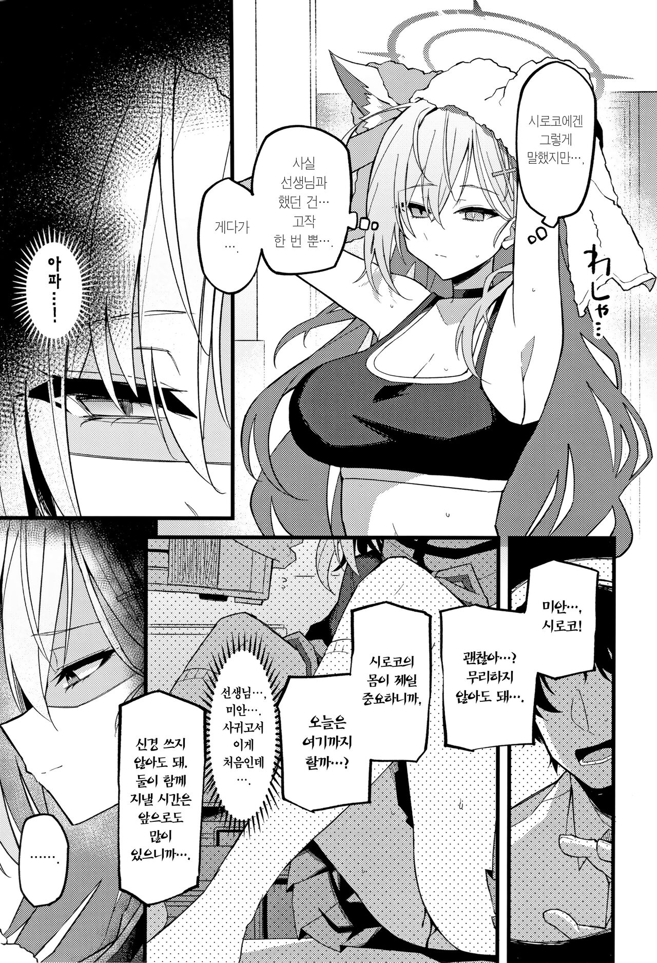 Miren ga Aru to Sureba | 미련이 있다면 page 4 full