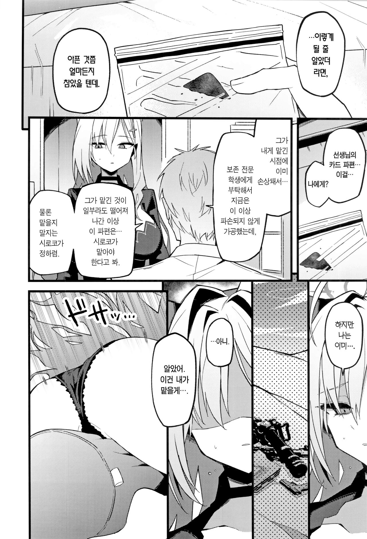 Miren ga Aru to Sureba | 미련이 있다면 page 5 full