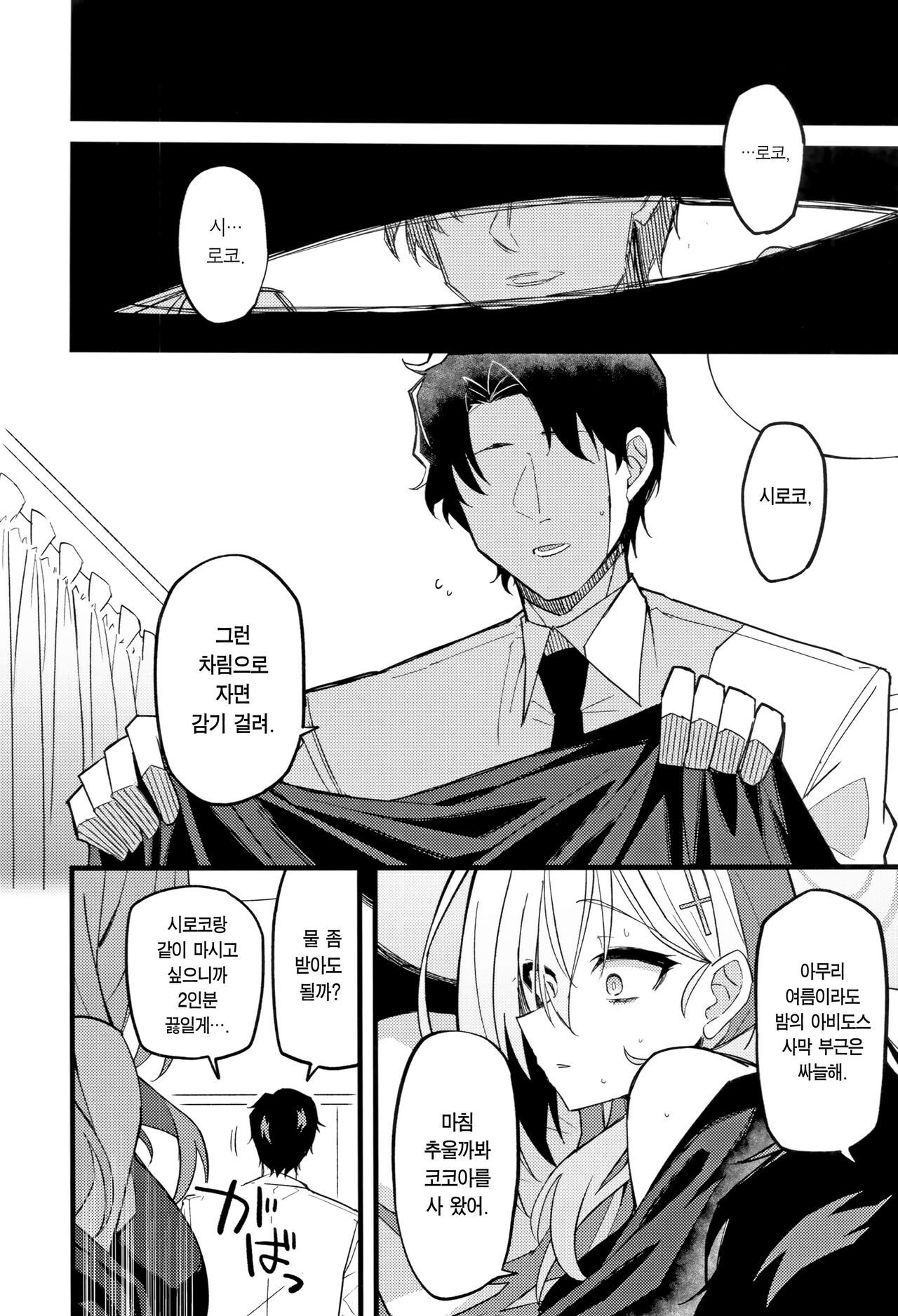 Miren ga Aru to Sureba | 미련이 있다면 page 7 full