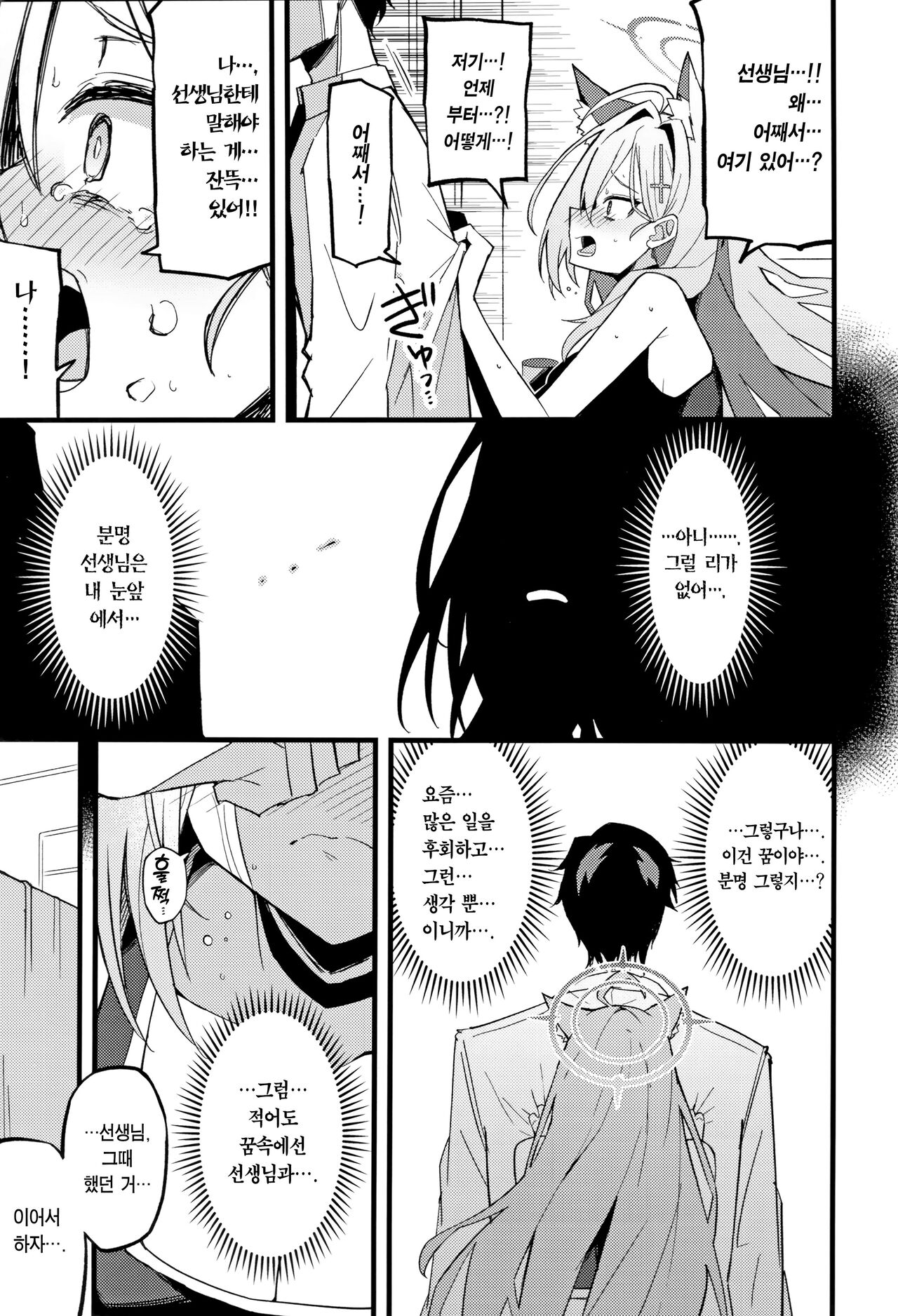 Miren ga Aru to Sureba | 미련이 있다면 page 8 full