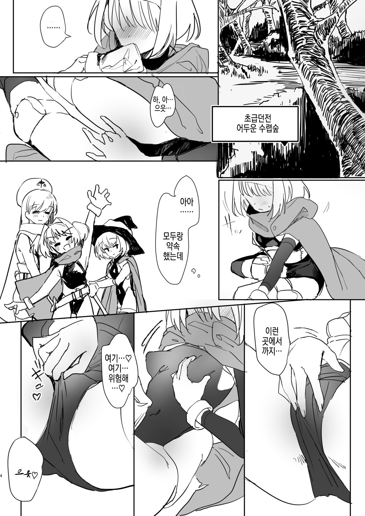 Mada Hatsubai Shite inai Doujin Eroge no SubChara Gaiden -Ijou Seiyoku M-jo Thief-chan Ishukan Hen- | 아직 발매되지 않은 동인 에로게의 서브 캐릭터 외전 - 이상성욕 M녀 도적짱의 이종간편 page 3 full