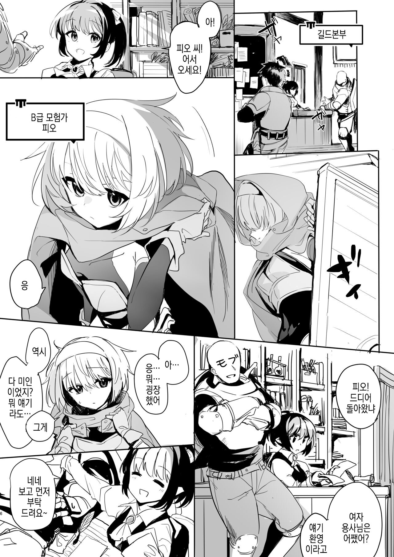 Mada Hatsubai Shite inai Doujin Eroge no SubChara Gaiden -Ijou Seiyoku M-jo Thief-chan Ishukan Hen- | 아직 발매되지 않은 동인 에로게의 서브 캐릭터 외전 - 이상성욕 M녀 도적짱의 이종간편 page 5 full