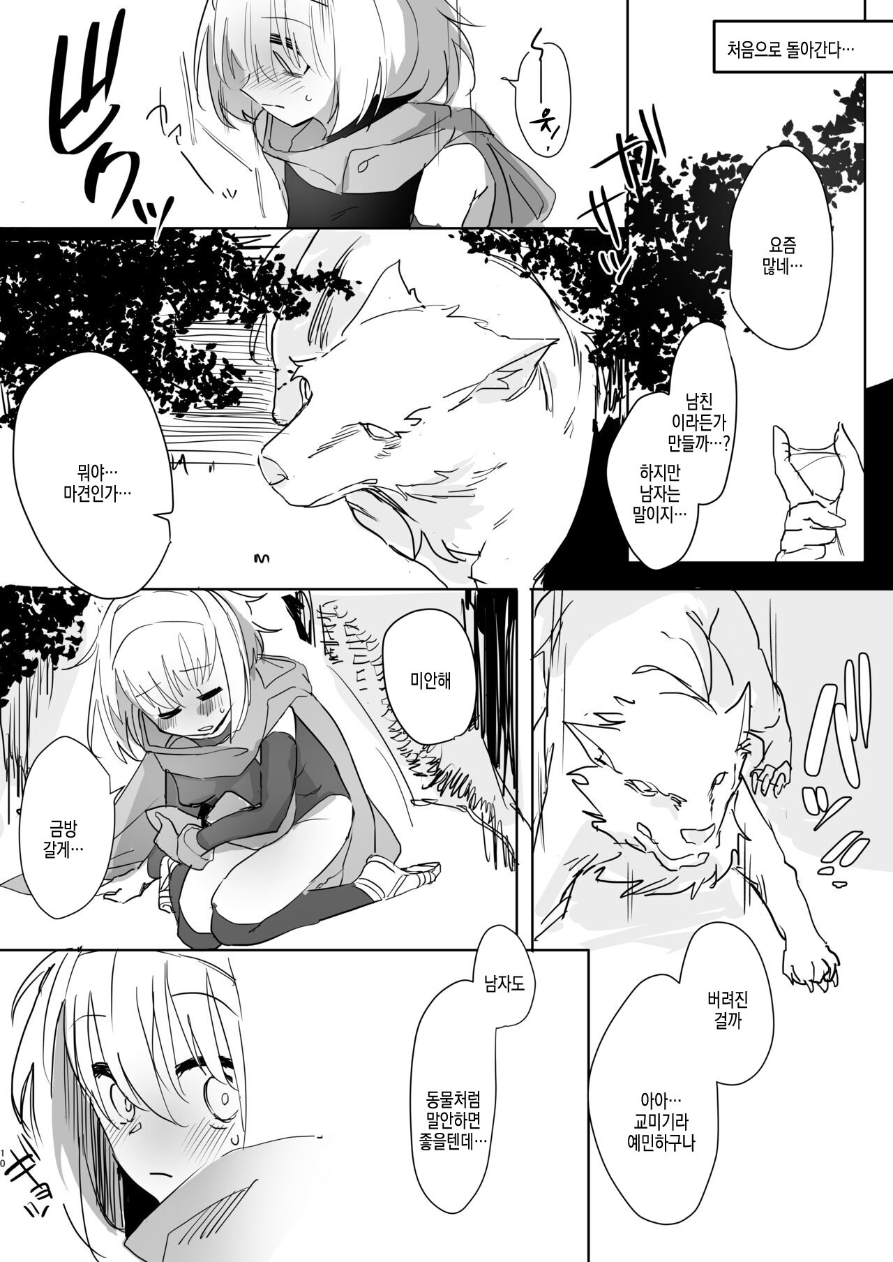 Mada Hatsubai Shite inai Doujin Eroge no SubChara Gaiden -Ijou Seiyoku M-jo Thief-chan Ishukan Hen- | 아직 발매되지 않은 동인 에로게의 서브 캐릭터 외전 - 이상성욕 M녀 도적짱의 이종간편 page 9 full