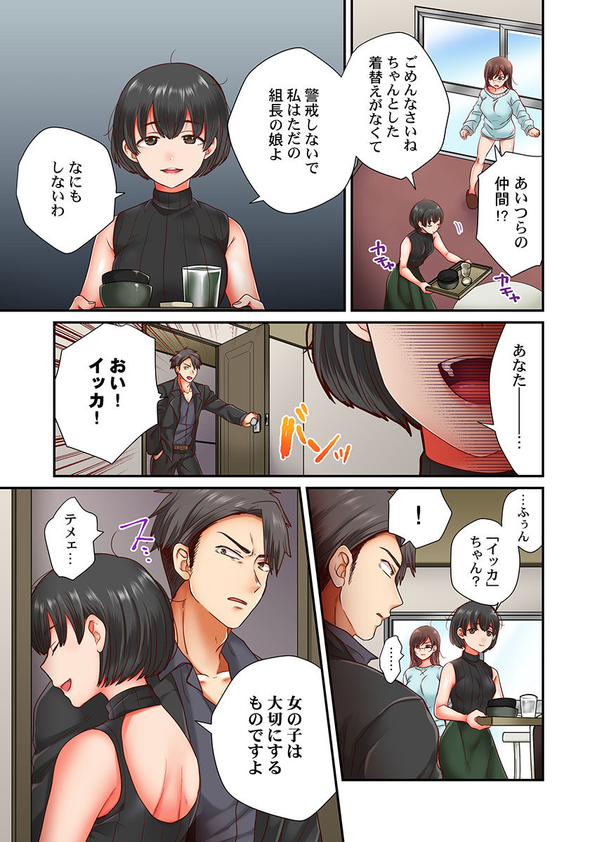 Sex Zuke ni Shite yaru yo ~ Kijou na Onna Keiji wa Yakuza ni Dakarete Mesu ni Naru 6 page 5 full