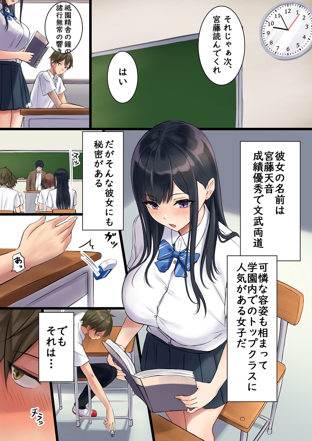 Suki Araba Ecchi Shitai Classmate 1-genme Miyafuji Amane page 4 full
