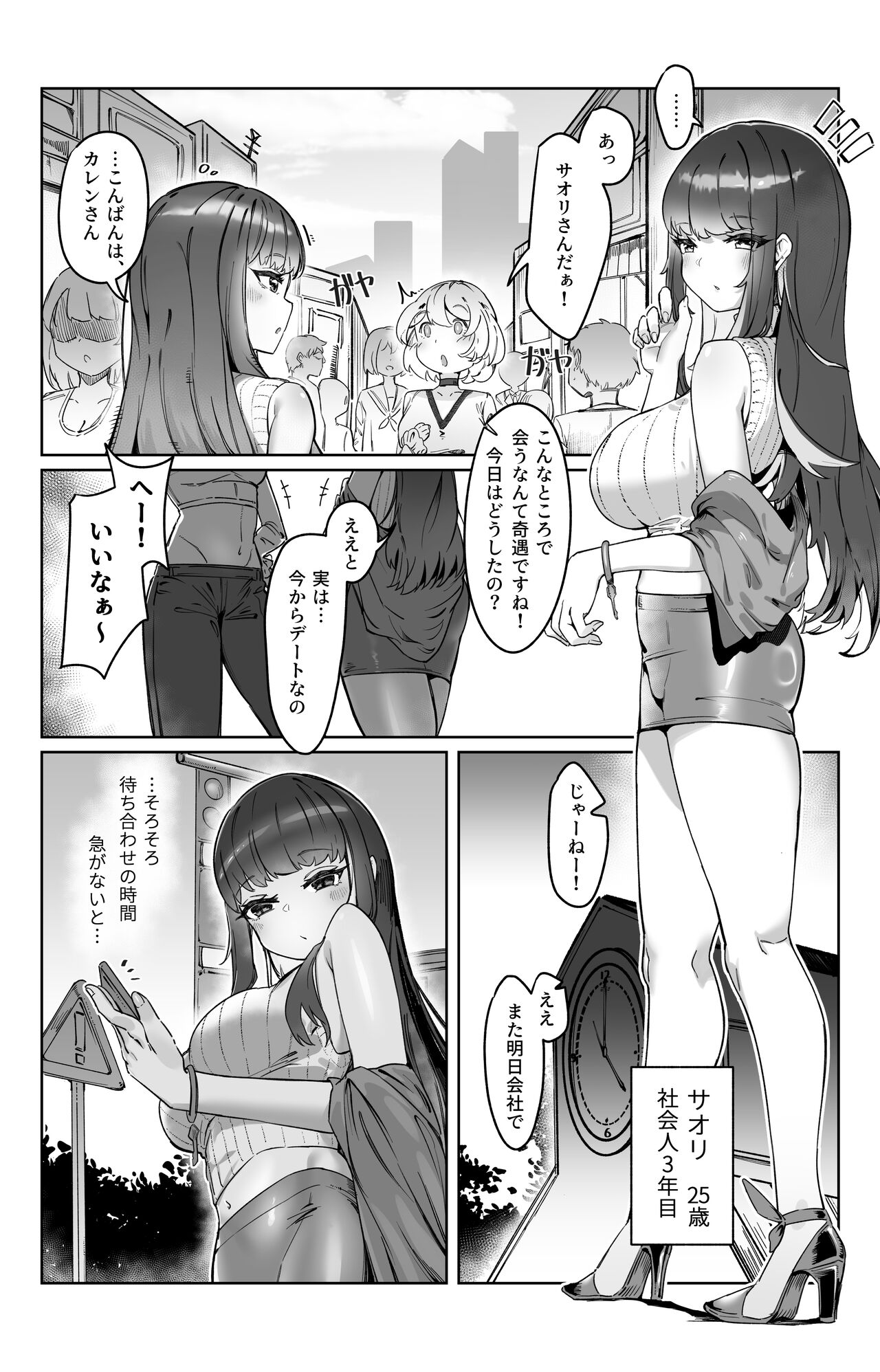 “Sokubaku” no Tsuyoi Futanari Kanojo to Suki na dake page 2 full