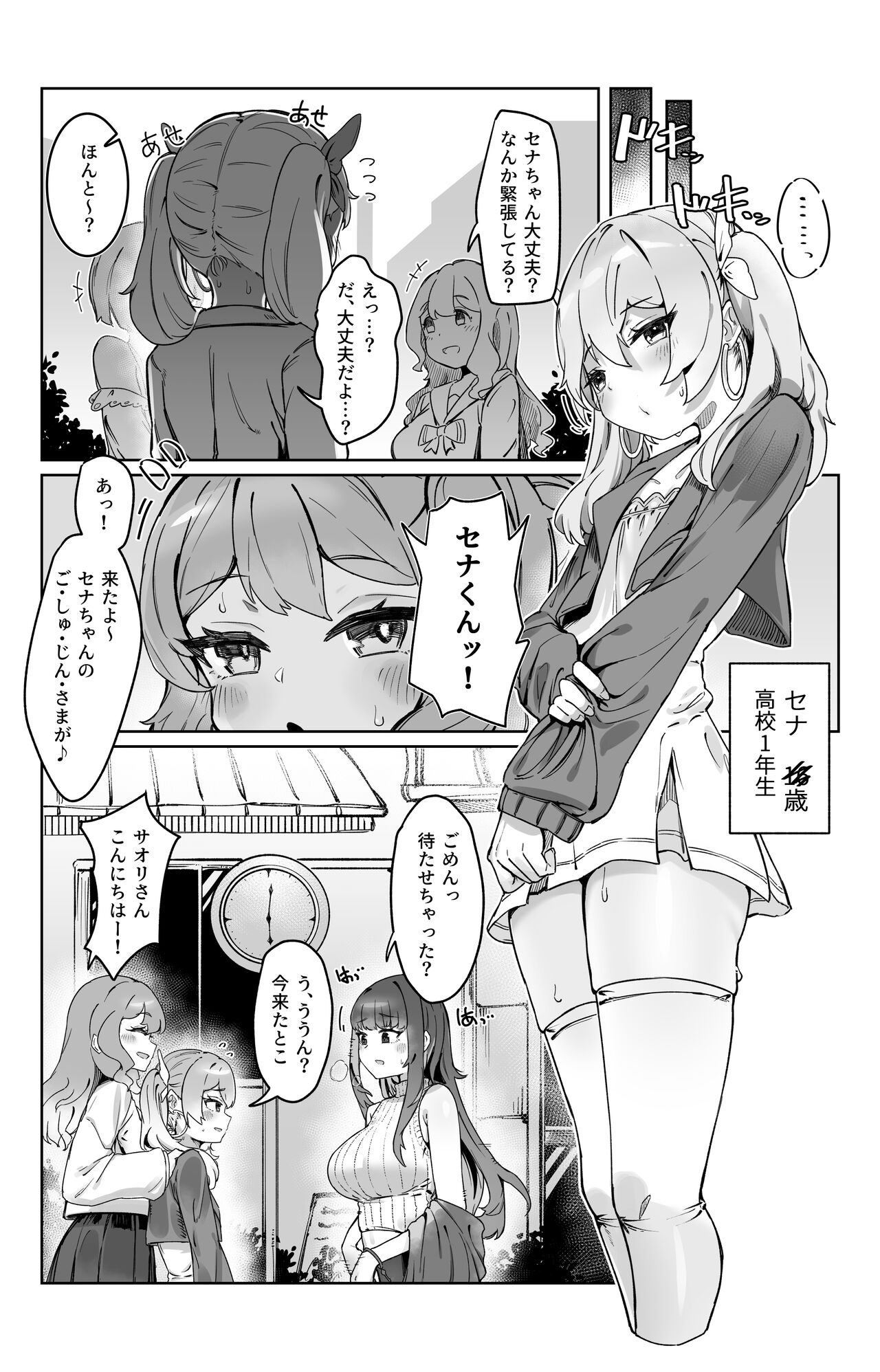 “Sokubaku” no Tsuyoi Futanari Kanojo to Suki na dake page 3 full