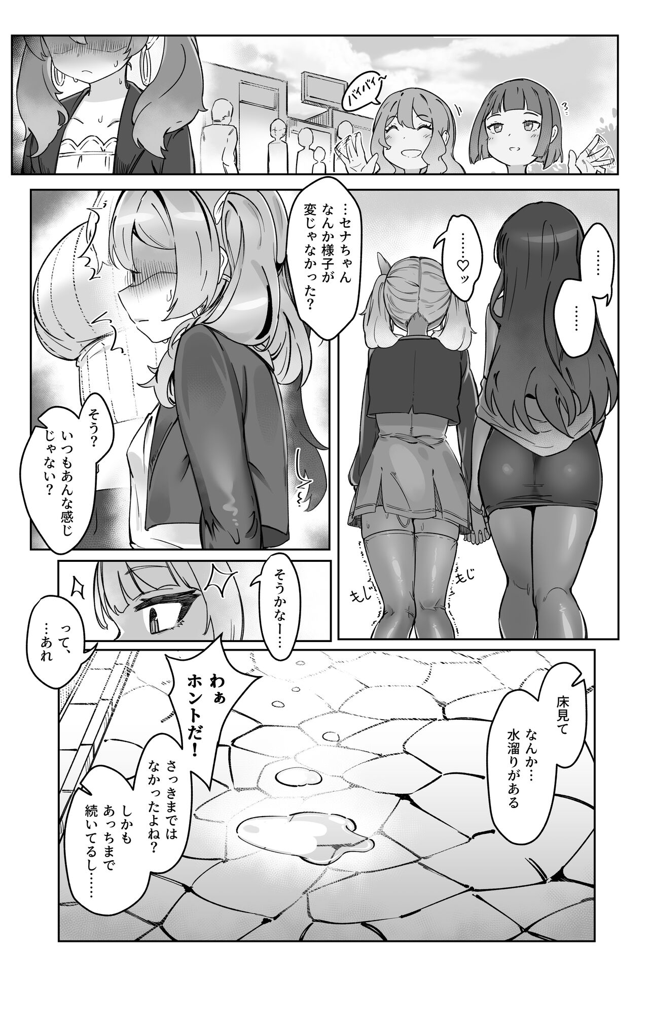 “Sokubaku” no Tsuyoi Futanari Kanojo to Suki na dake page 5 full