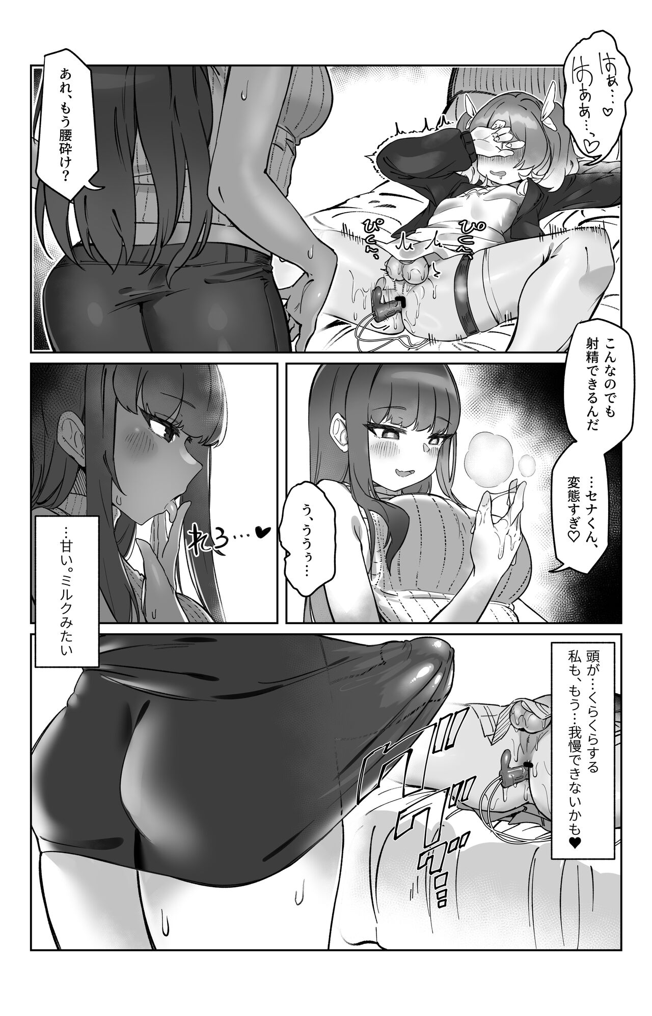 “Sokubaku” no Tsuyoi Futanari Kanojo to Suki na dake page 9 full