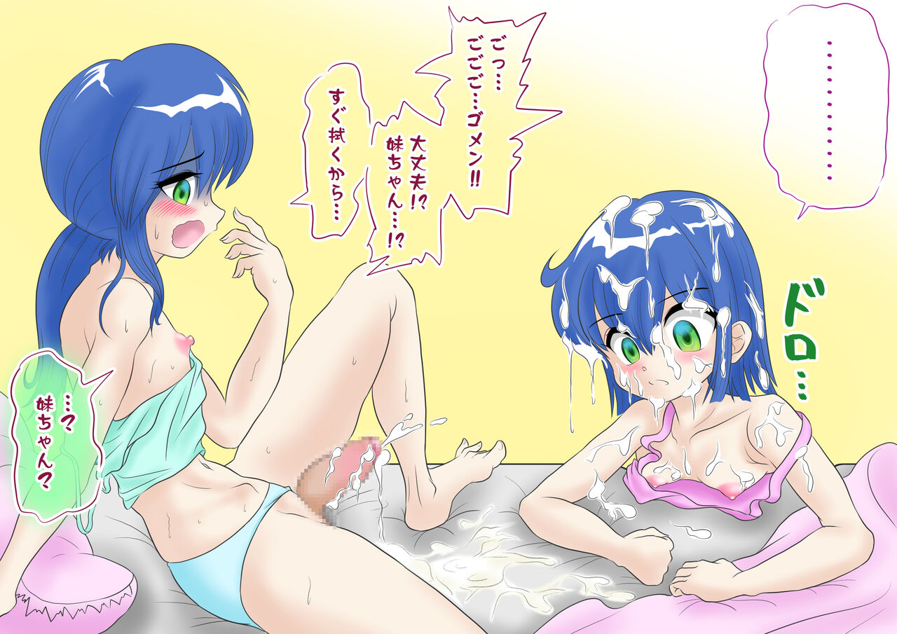 ふたなりロリ娘ちゃんの性長日記 ○女妹編 page 6 full