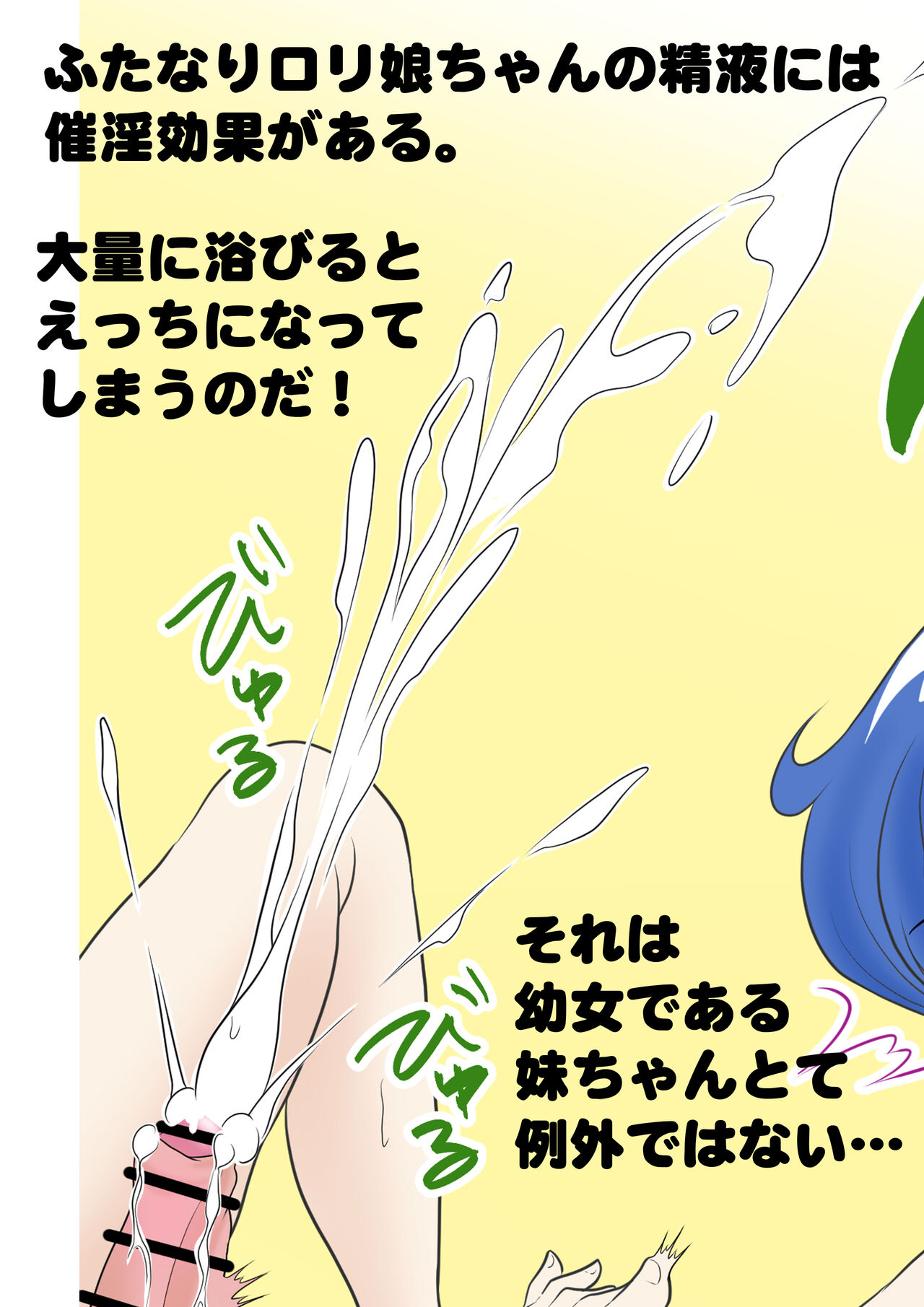 ふたなりロリ娘ちゃんの性長日記 ○女妹編 page 8 full