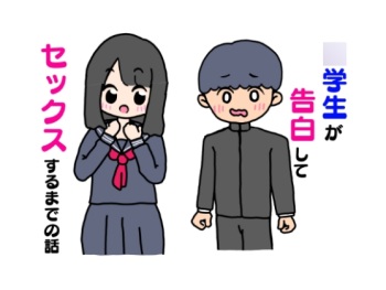 Chuugakusei ga Kokuhaku shite Sex suru made no Hanashi cover