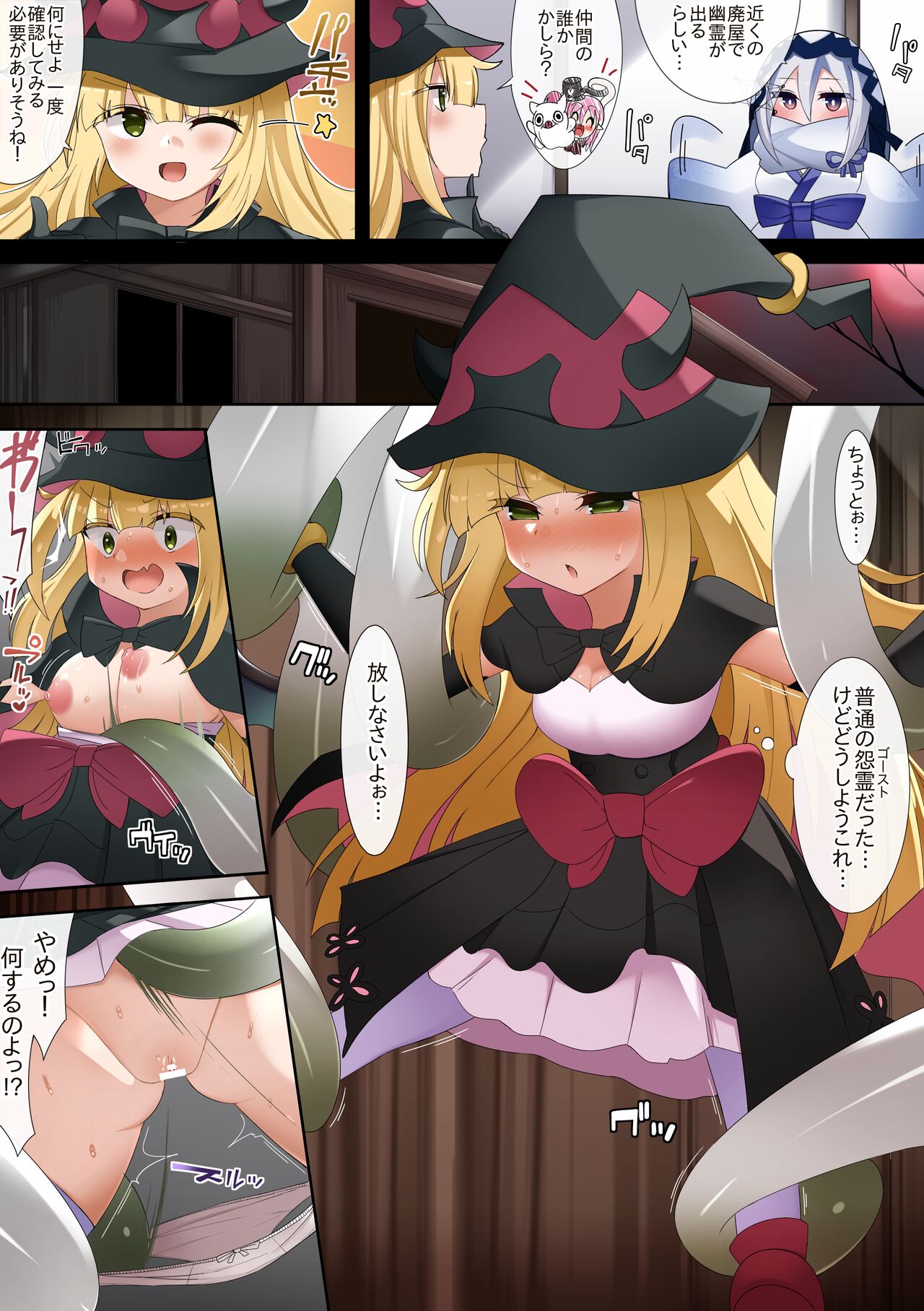 Ghostrick no Majo page 1 full